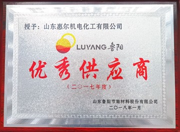 魯陽優(yōu)秀供應(yīng)商